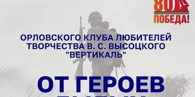 библиотека им. Бунина Концерт "Наша Великая Победа" В Орловской «Бунинке» прозвучат песни о героях Великой Отечественной войны