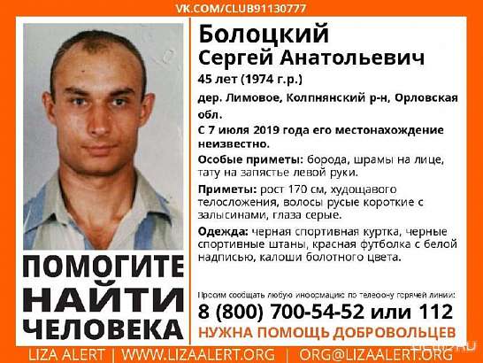 Внимание: пропал человек! На Орловщине разыскивают 45-летнего мужчину Внимание: пропал человек! На Орловщине разыскивают 45-летнего мужчину