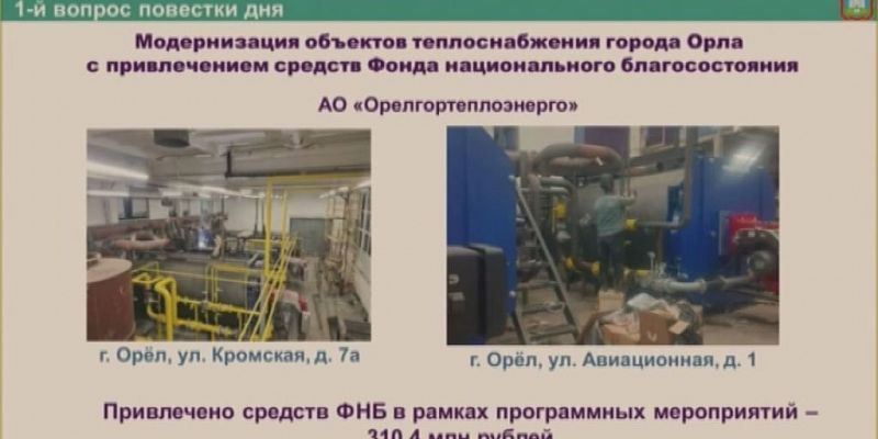 Реконструкция системы теплоснабжения Реконструкция системы теплоснабжения