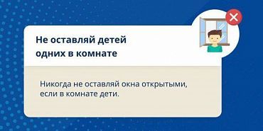 открытое окно Безопасность детей МЧС по Орловской области Орловские спасатели напоминают о безопасности детей