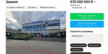 кинотеатр Современник Продажа  Кинотеатр «Современник» решили продать за 670 миллионов рублей