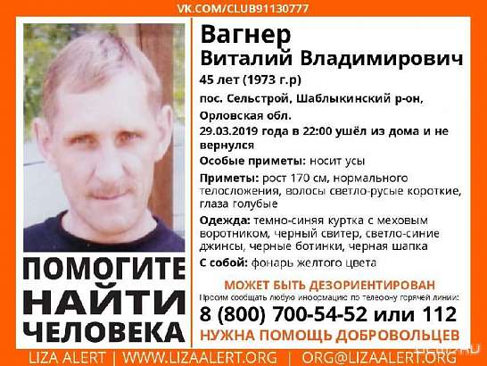 Ушел из дома и не вернулся: на Орловщине разыскивают 45-летнего мужчину Ушел из дома и не вернулся: на Орловщине разыскивают 45-летнего мужчину