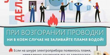Управление МЧС по Орловской области загорелась проводка Орловские спасатели напоминают как себя вести, если в доме загорелась проводка