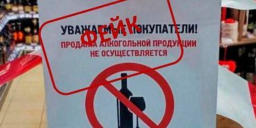 День защиты детей Продажа алкоголя  Фейк: В Орловской области не запрещали продажу алкоголя 1 июня