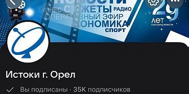 ТРК «Истоки» "Истоки": Нас 35 тысяч! Спасибо за доверие!