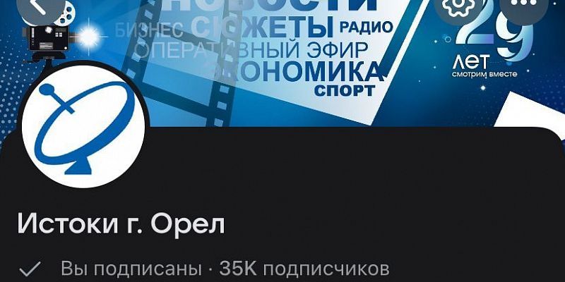 ТРК «Истоки» "Истоки": Нас 35 тысяч! Спасибо за доверие!