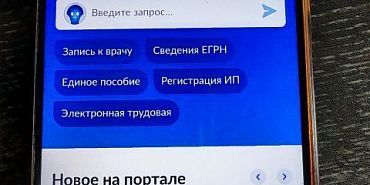 госуслуги В Орловской области появится онлайн-помощник на случай ЧС