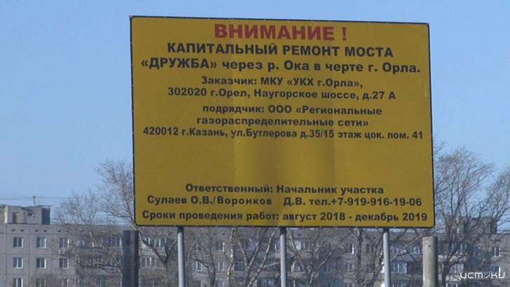УКХ Орла отсудило у бывшего подрядчика по ремонту моста Дружбы более миллиона УКХ Орла отсудило у бывшего подрядчика по ремонту моста Дружбы более миллиона