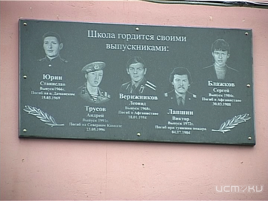 Герои не забыты: в 30-ой школе открыли памятную доску  Герои не забыты: в 30-ой школе открыли памятную доску