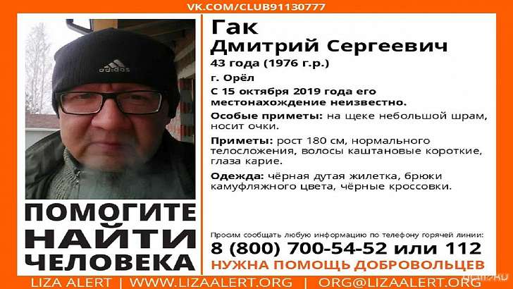 Внимание: розыск! В Орле пропал 43-летний мужчина Внимание: розыск! В Орле пропал 43-летний мужчина