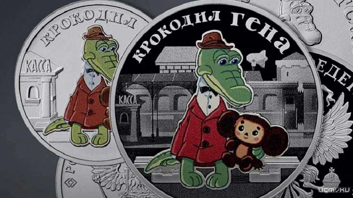 У орловчан скоро появятся монеты с крокодилом Геной и Чебурашкой У орловчан скоро появятся монеты с крокодилом Геной и Чебурашкой