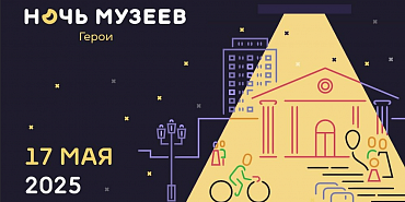 Ночь музеев Что ждет сегодня посетителей орловских музеев на "Ночи музеев"