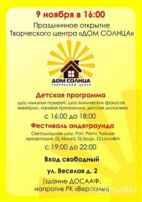 В Орле состоится открытие творческого центра «Дом Солнца» В Орле состоится открытие творческого центра «Дом Солнца»
