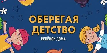как уберечь ребенка опасности дома безопасность ребенка Управление МЧС по Орловской области Розетки, окна, острые предметы