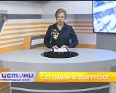 Цены на товары повышают, а акции отменяют, на Орловщине проблем с семенами не будет и троллейбус №7 вернулся на прежний маршрут. Об этом и не только в... Цены на товары повышают, а акции отменяют, на Орловщине проблем с семенами не будет и троллейбус №7 вернулся на прежний маршрут. Об этом и не только в...