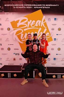 Три медали завоевали орловские танцоры на Всероссийских соревнованиях по брейкингу Break Rumble Три медали завоевали орловские танцоры на Всероссийских соревнованиях по брейкингу Break Rumble