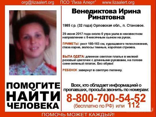Стали известны приметы женщины, пропавшей с шестимесячным сыном  Стали известны приметы женщины, пропавшей с шестимесячным сыном