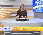 Орловским следователям представили нового главу, изменения в облсовете и премьера в «Свободном пространстве». Об этом и не только в 19:00 в программе ... Орловским следователям представили нового главу, изменения в облсовете и премьера в «Свободном пространстве». Об этом и не только в 19:00 в программе ...