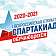 В Орле впервые за 20 лет пройдет этап Всероссийской Спартакиады обучающихся