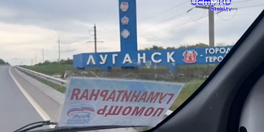 Депутаты Орловского областного Совета отправились в Луганск! Депутаты Орловского областного Совета отправились в Луганск!