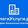 Один сервис для оплаты из дома всех услуг: коммуналка, кредиты, штрафы, садик