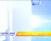 Ловушки сайтов знакомств, светоотражатели и их польза — сегодня в программе «Оперативный эфир» Ловушки сайтов знакомств, светоотражатели и их польза — сегодня в программе «Оперативный эфир»