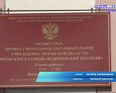 Благодаря орловскому депутату медколледж получил современное оборудование Благодаря орловскому депутату медколледж получил современное оборудование