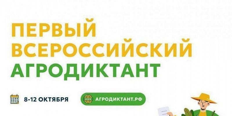 агродиктант Орловчан приглашают на агродиктант