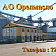 АО Орелмасло приглашаем на работу: аппаратчика - экстракторщика. З/п от