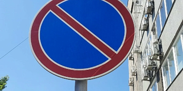 Запрет стоянки  движение Завтра в центре Орла будет запрещена стоянка транспортных средств