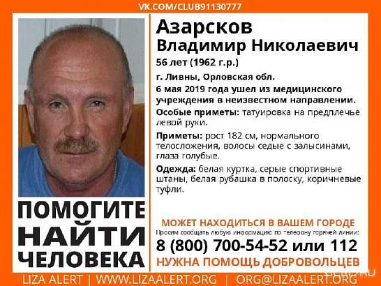 В Ливнах пропал пациент медучреждения В Ливнах пропал пациент медучреждения