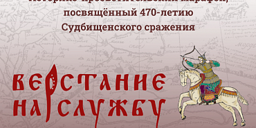 верстание на службу Орловский Краеведческий музей Судбищенская битва 3 орловских учреждения примут в этом году участие в историко-просветительском марафоне