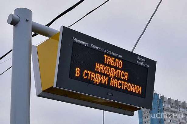 В Орле электронные табло на остановках молчали и будут молчать В Орле электронные табло на остановках молчали и будут молчать