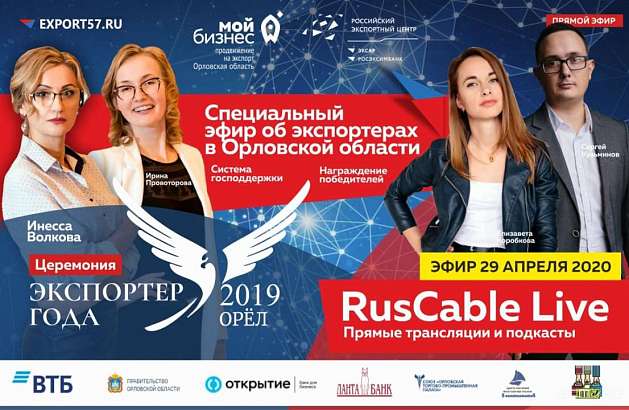 Лучшие экспортеры Орловской области будут награждены в онлайн-формате Лучшие экспортеры Орловской области будут награждены в онлайн-формате