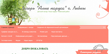 лагерь "Алые паруса" загородный лагерь Лагерь "Алые паруса" в Ливенском районе Орловской области вероятно будет восстановлен