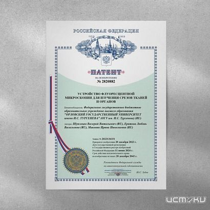 Ученые из ОГУ запатентовали уникальное устройство Ученые из ОГУ запатентовали уникальное устройство