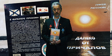 "Далеко от причалов" "Далеко от причалов"