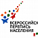 Почти 80% орловчан приняли участие во Всероссийской переписи населения