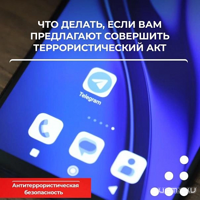 Что делать, если вам предлагают совершить террористический акт  Что делать, если вам предлагают совершить террористический акт