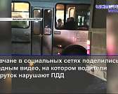 Водитель 47-й маршрутки стал героем видеоролика, а «Артстрой» оштрафуют за срыв сроков при ремонте тротуаров на Московской Водитель 47-й маршрутки стал героем видеоролика, а «Артстрой» оштрафуют за срыв сроков при ремонте тротуаров на Московской