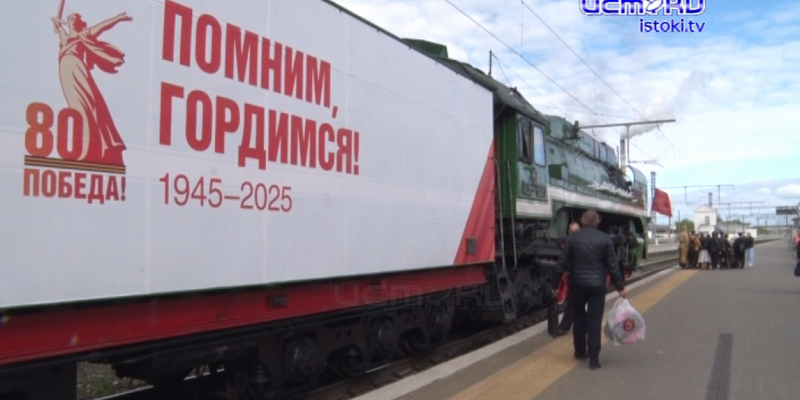 "Поезд победы" пронесся по местам боевой славы Орловщины! "Поезд победы" пронесся по местам боевой славы Орловщины!