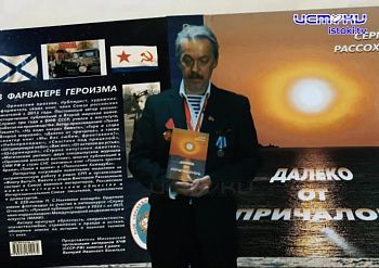 Истоки стали информационным партнером новой книги нашего земляка Сергея Рассохина! Истоки стали информационным партнером новой книги нашего земляка Сергея Рассохина!