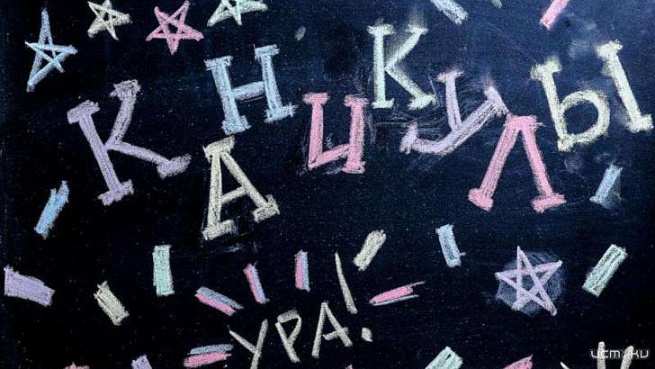 Власти не планируют продлевать каникулы орловским школьникам из-за COVID Власти не планируют продлевать каникулы орловским школьникам из-за COVID