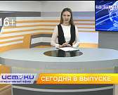 Сегодня в 19:00 смотрите свежий выпуск "Оперативного эфира" Сегодня в 19:00 смотрите свежий выпуск "Оперативного эфира"