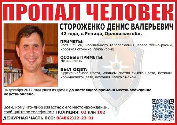 В Орловской области два года разыскивают мужчину В Орловской области два года разыскивают мужчину