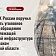 Бастрыкин поручил возбудить уголовное дело из-за состояния дороги в селе под Орлом