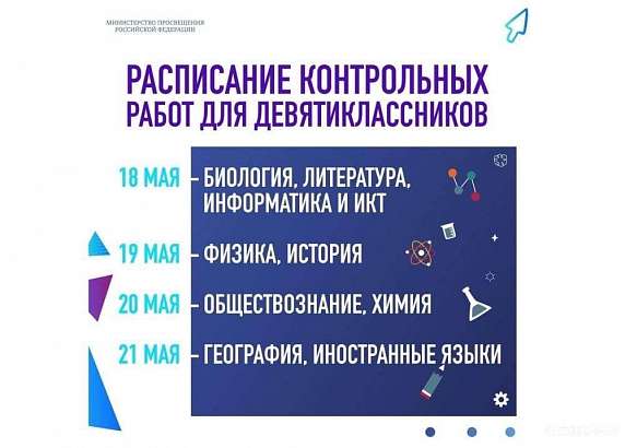 Контрольные вместо ОГЭ: к чему готовиться орловским девятиклассникам Контрольные вместо ОГЭ: к чему готовиться орловским девятиклассникам