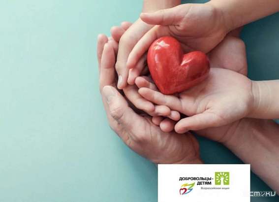 В Орле стартует XII Всероссийская акция «Добровольцы – детям» В Орле стартует XII Всероссийская акция «Добровольцы – детям»