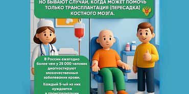 донор Более двух тысяч орловчан могут стать донорами костного мозга