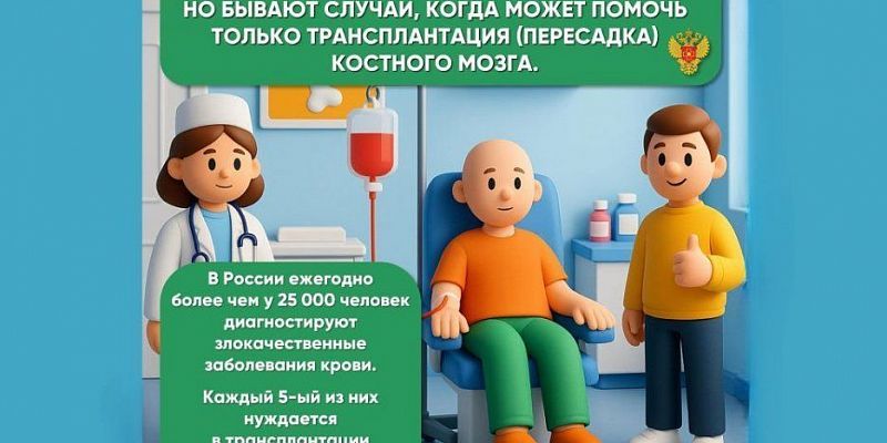 донор Более двух тысяч орловчан могут стать донорами костного мозга